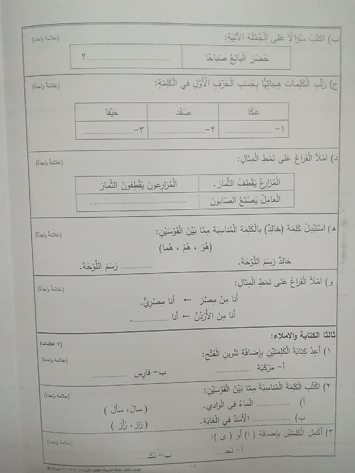 NzQ5NTE864 نموذج B وكالة اختبار اللغة العربية النهائي للصف الثالث الفصل الاول 2018